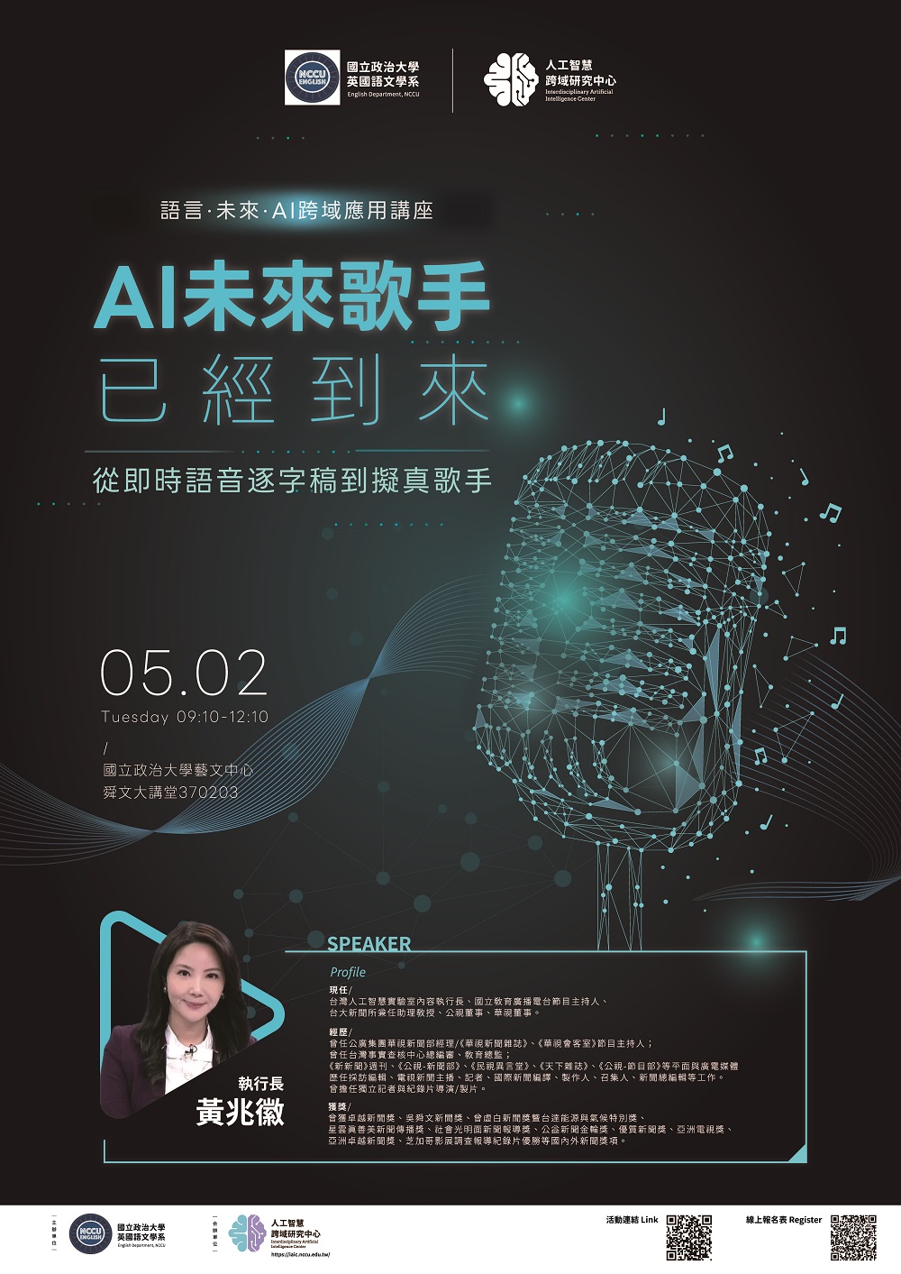 演講：AI未來歌手已經到來─從即時語音逐字稿到擬真歌手（2023/5/2）